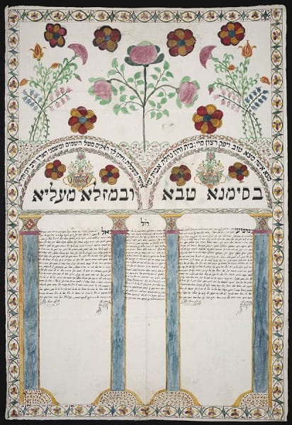 Sephardic Ketubah
