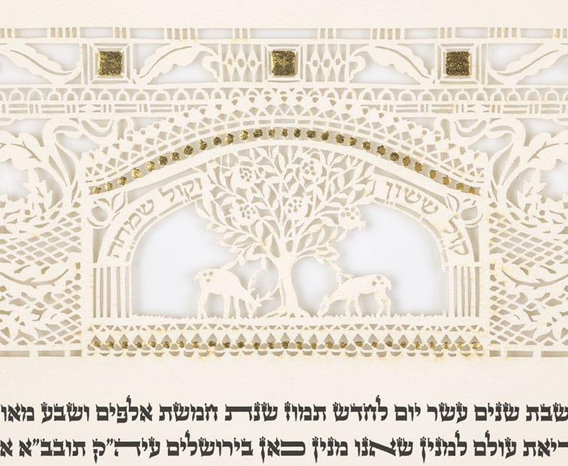 Jerusalem Gate Ketubah