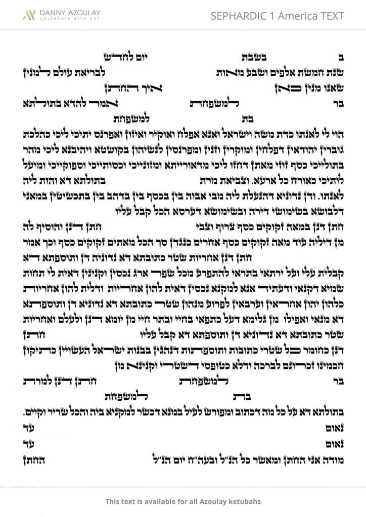 Ketubah Sephardic Text 1 Danny Azoulay